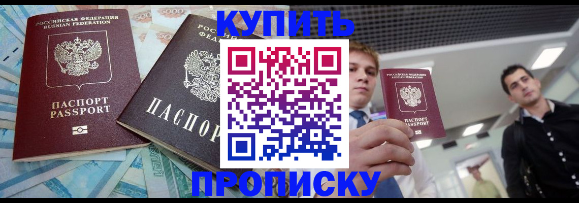 прописка законно в Соль-Илецке